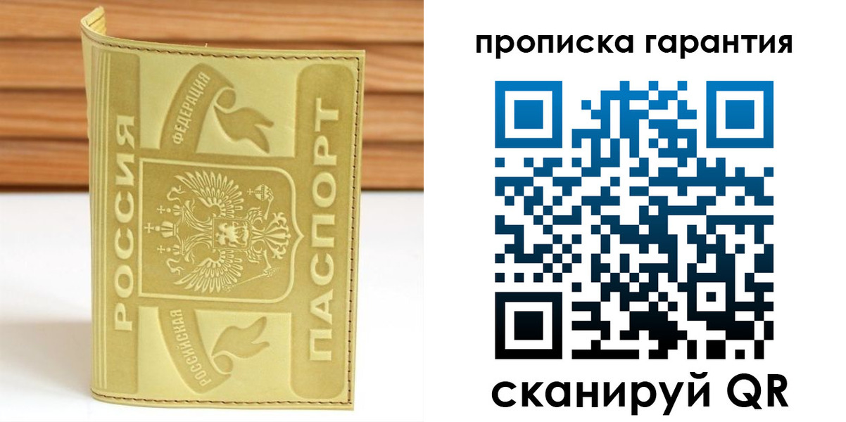 прописка штамп в Волхове