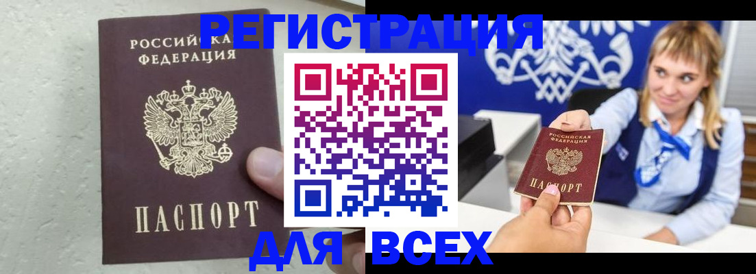 купить прописку в Волхове